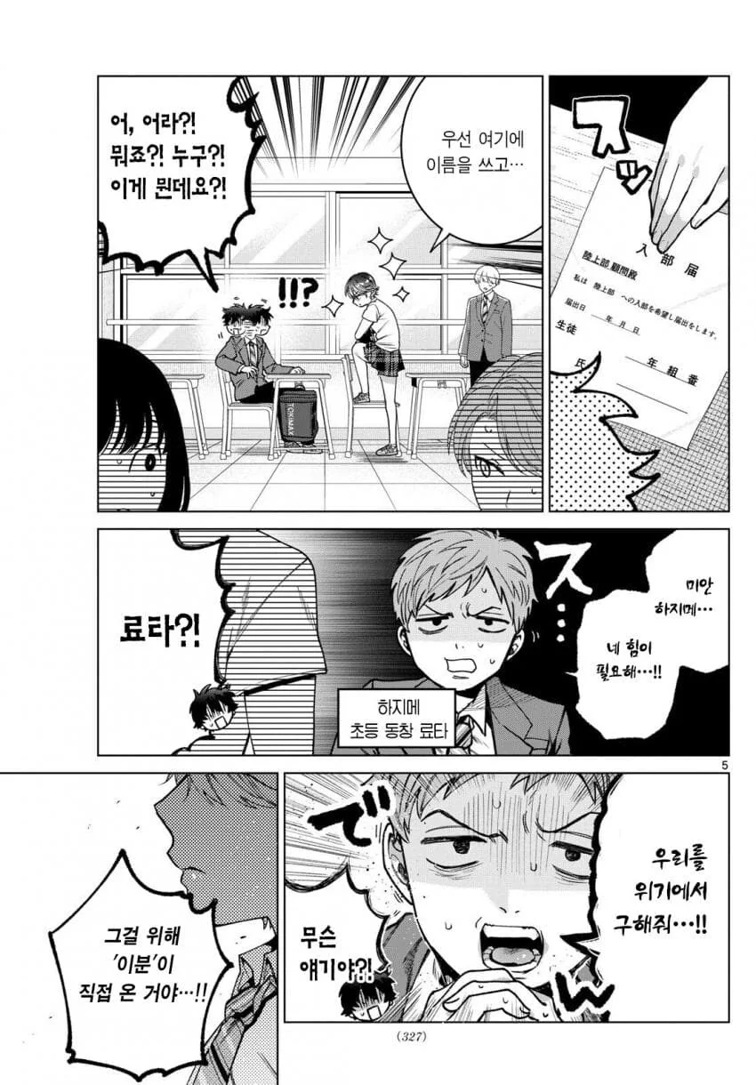부끄럼쟁이 톰보이 선배에게 사랑 고백 하는 만화.manhwa - 이미지 2