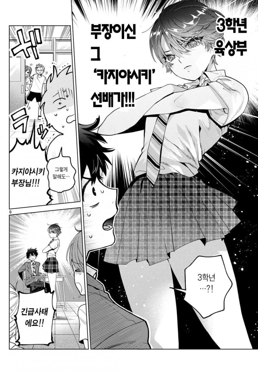 부끄럼쟁이 톰보이 선배에게 사랑 고백 하는 만화.manhwa - 이미지 3