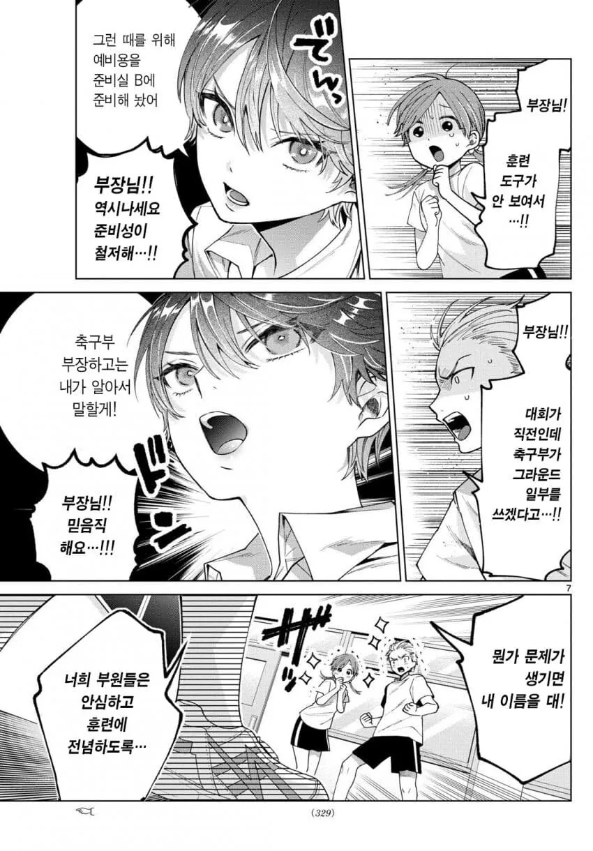 부끄럼쟁이 톰보이 선배에게 사랑 고백 하는 만화.manhwa - 이미지 4