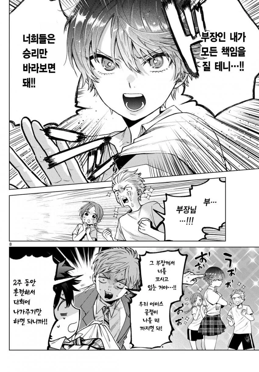 부끄럼쟁이 톰보이 선배에게 사랑 고백 하는 만화.manhwa - 이미지 5