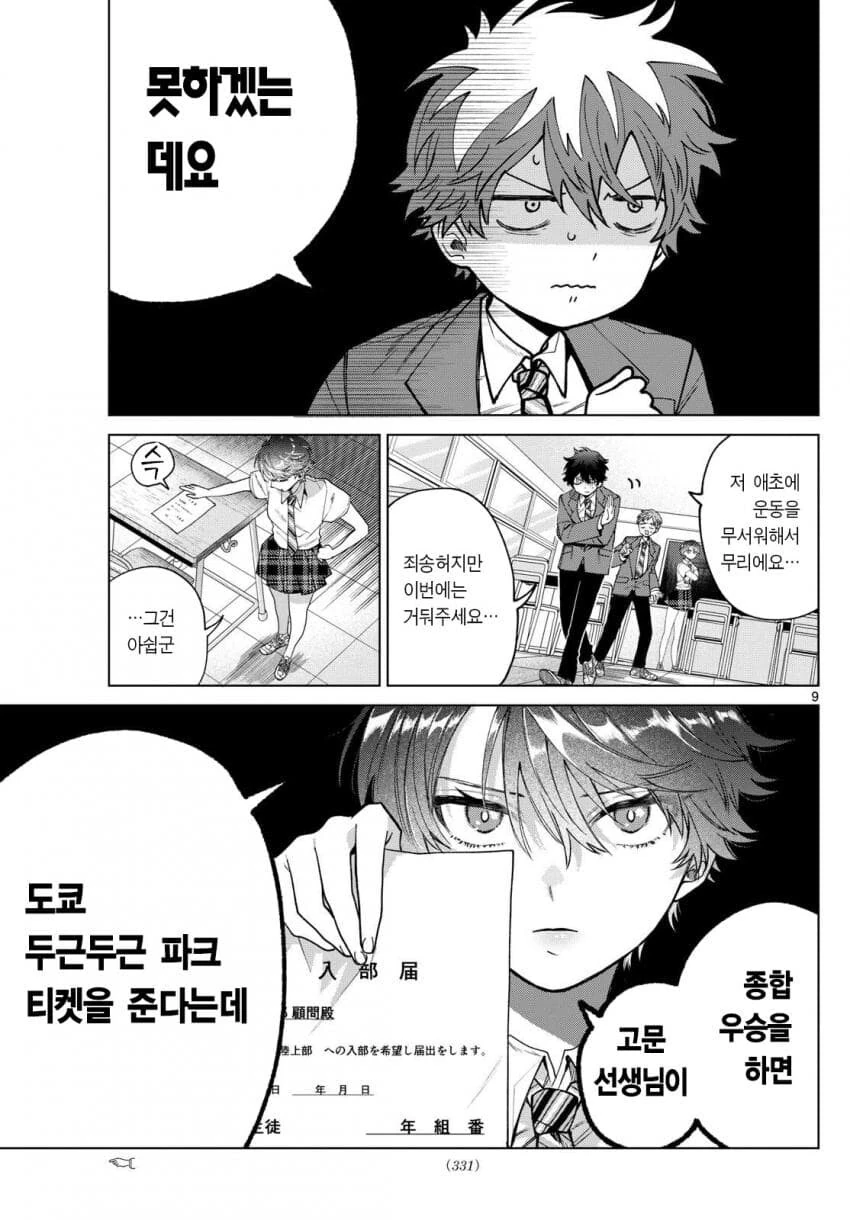 부끄럼쟁이 톰보이 선배에게 사랑 고백 하는 만화.manhwa - 이미지 6