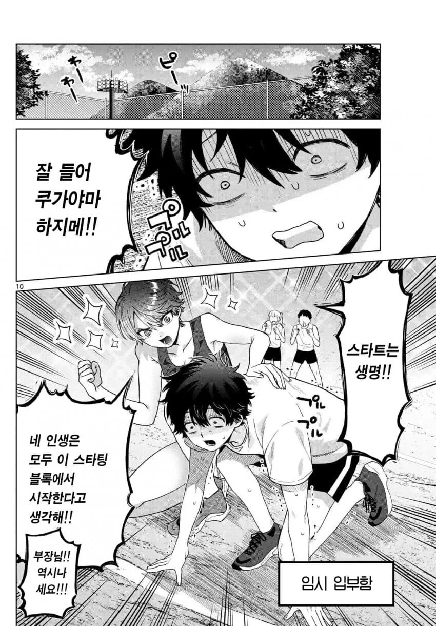 부끄럼쟁이 톰보이 선배에게 사랑 고백 하는 만화.manhwa - 이미지 7