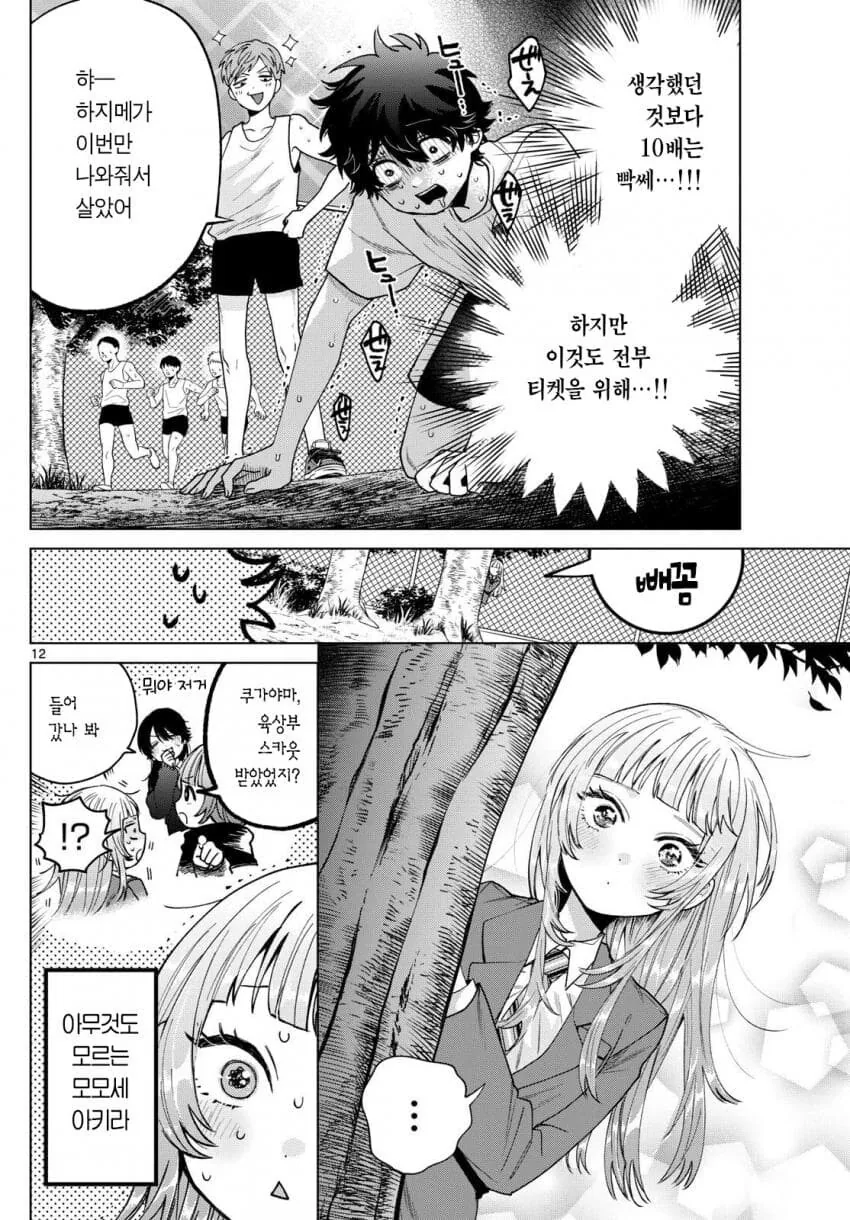 부끄럼쟁이 톰보이 선배에게 사랑 고백 하는 만화.manhwa - 이미지 9