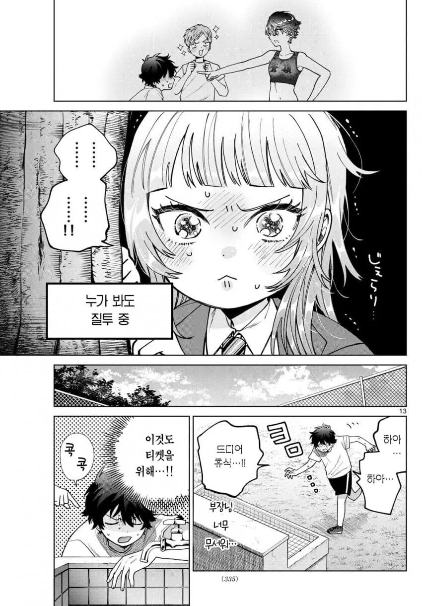 부끄럼쟁이 톰보이 선배에게 사랑 고백 하는 만화.manhwa - 이미지 10