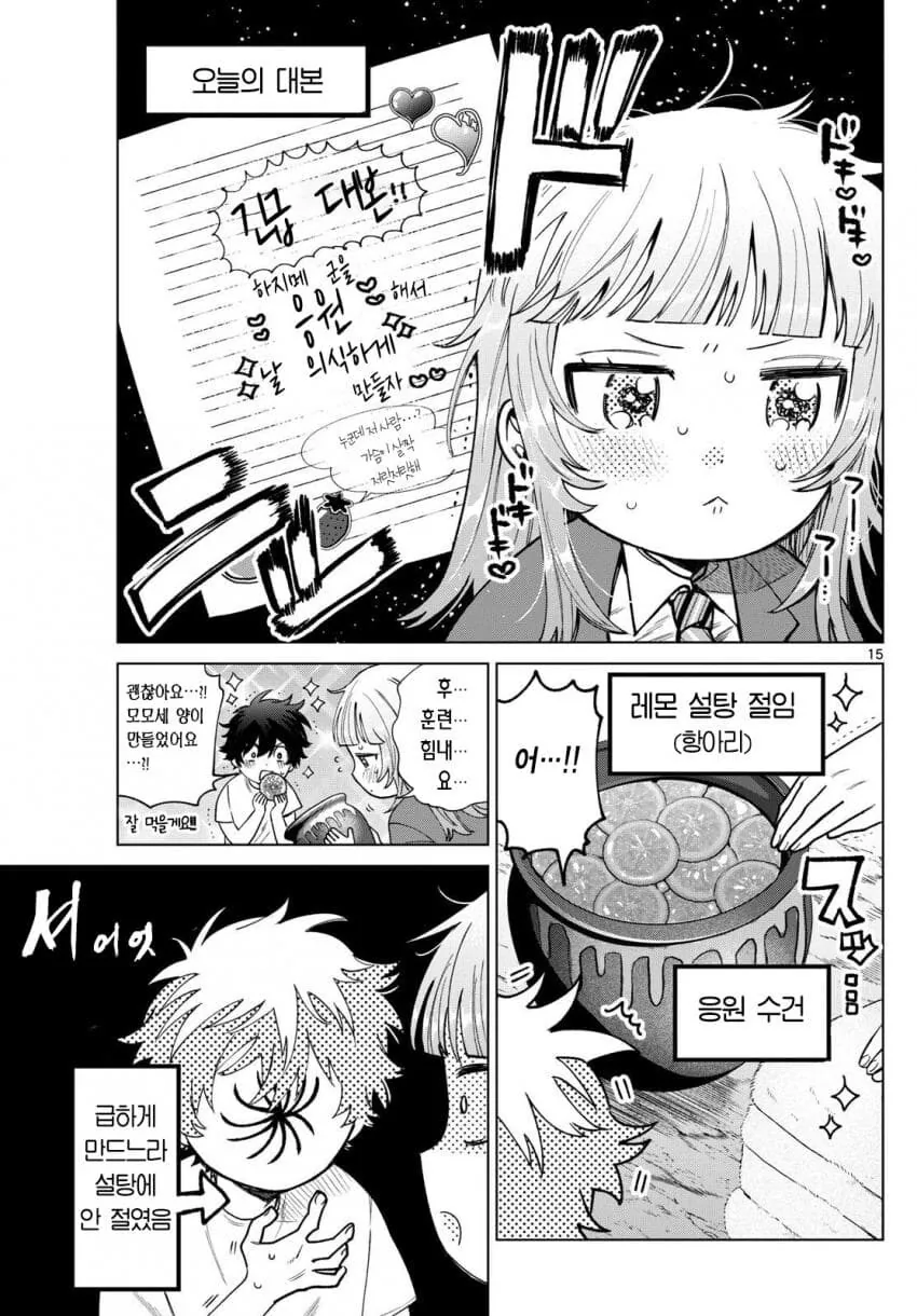 부끄럼쟁이 톰보이 선배에게 사랑 고백 하는 만화.manhwa - 이미지 12