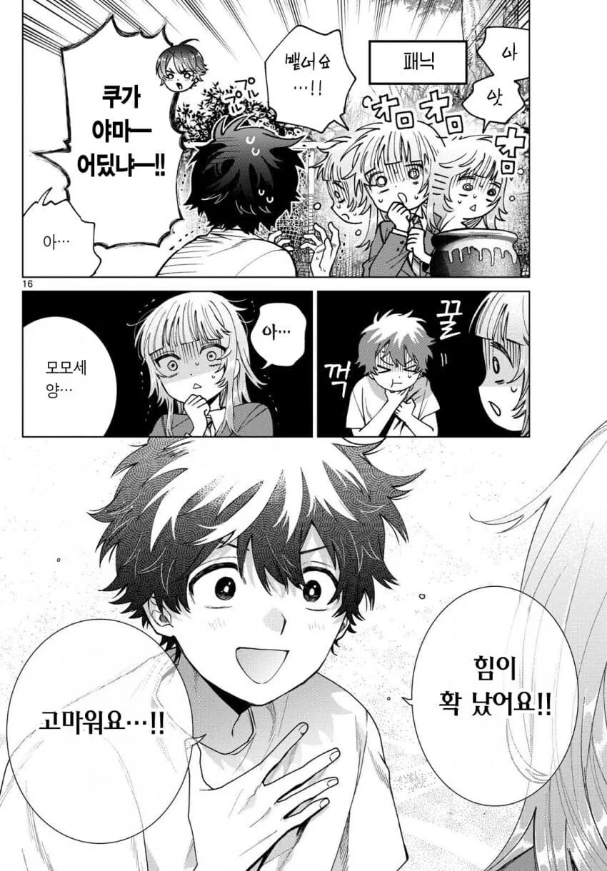 부끄럼쟁이 톰보이 선배에게 사랑 고백 하는 만화.manhwa - 이미지 13