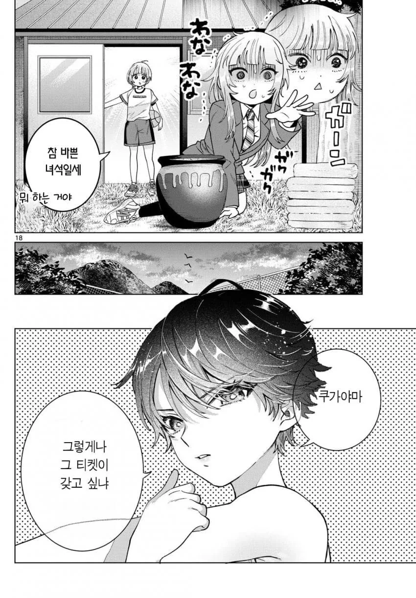 부끄럼쟁이 톰보이 선배에게 사랑 고백 하는 만화.manhwa - 이미지 15