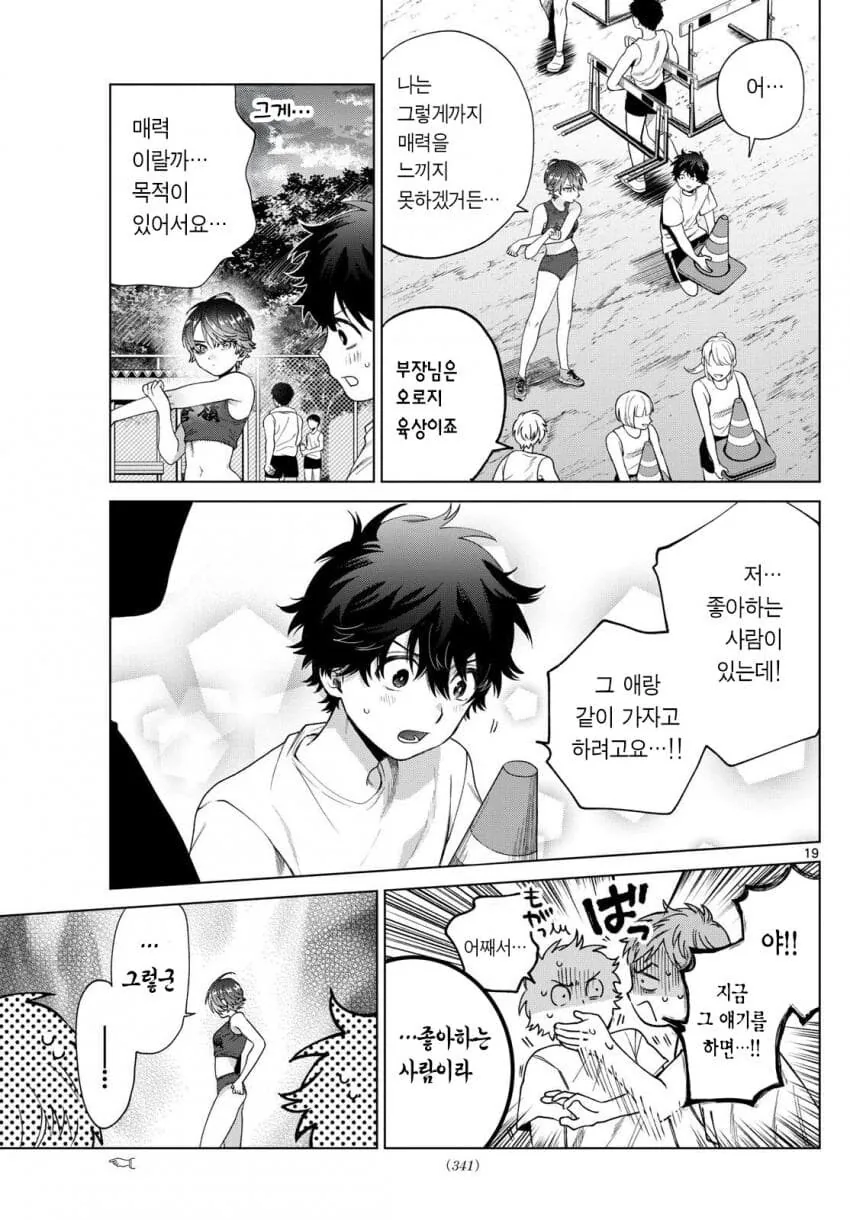 부끄럼쟁이 톰보이 선배에게 사랑 고백 하는 만화.manhwa - 이미지 16