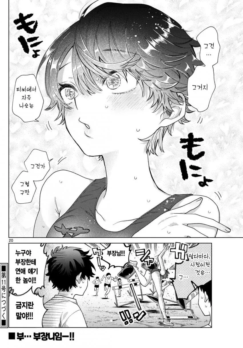 부끄럼쟁이 톰보이 선배에게 사랑 고백 하는 만화.manhwa - 이미지 17