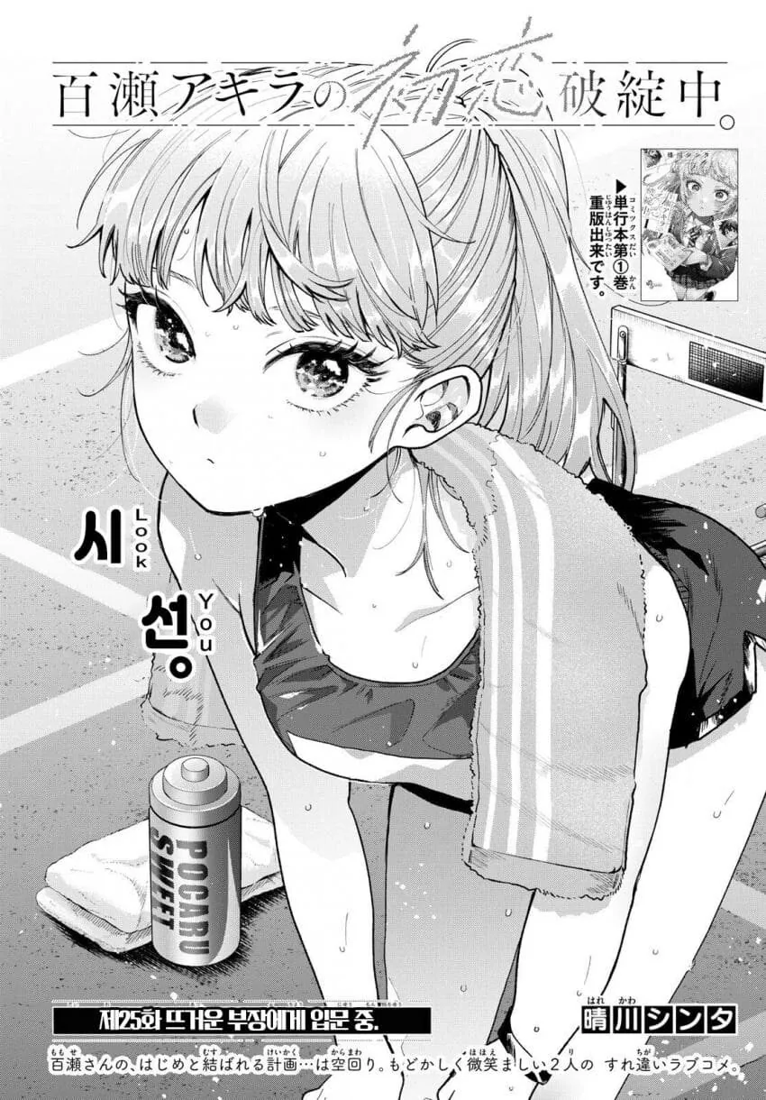 부끄럼쟁이 톰보이 선배에게 사랑 고백 하는 만화.manhwa - 이미지 18