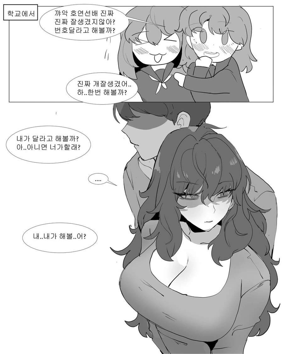 상어이빨 ㄱㅇ 음침녀.Manwha - 이미지 3
