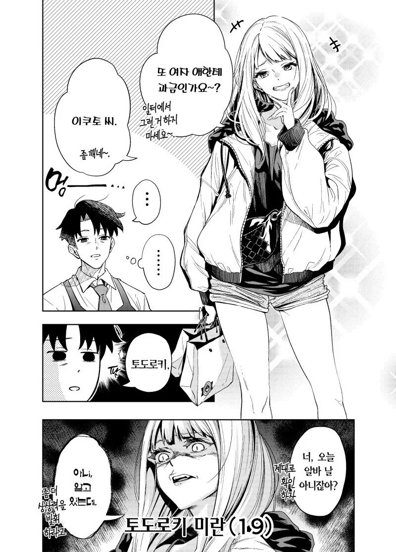 현실여자에게 과금하는 만화 - 이미지 2