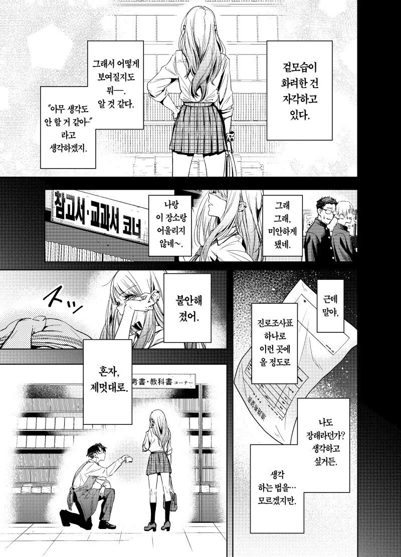 현실여자에게 과금하는 만화 - 이미지 9