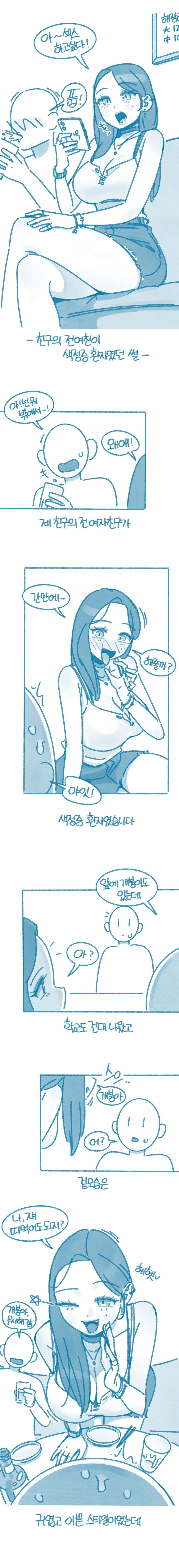 친구 여친이 ♥스광인 만화