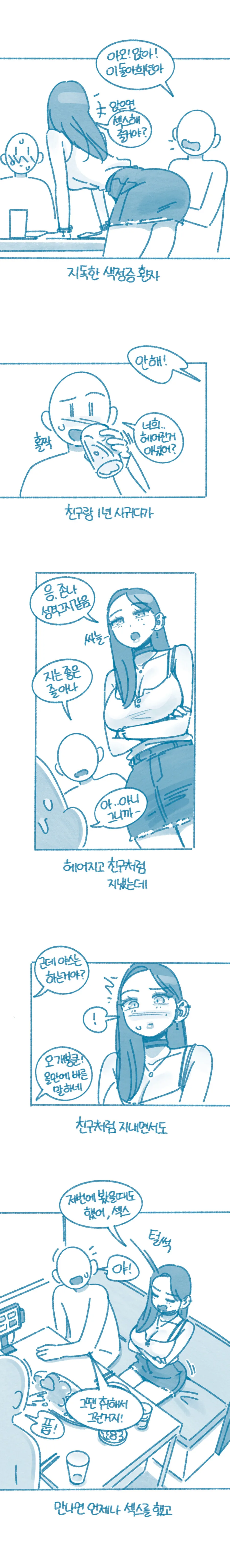 친구 여친이 ♥스광인 만화 - 이미지 2
