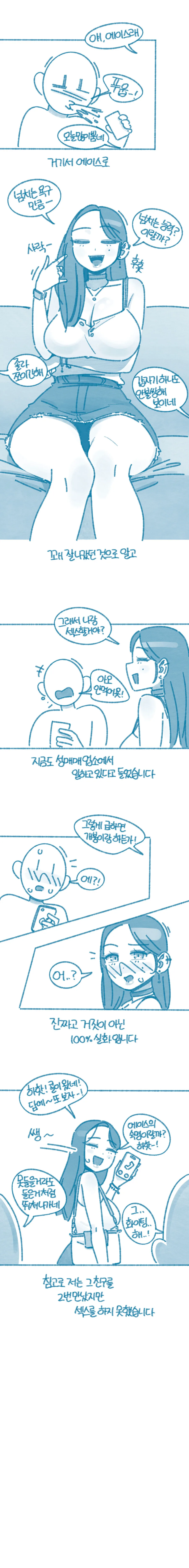친구 여친이 ♥스광인 만화 - 이미지 4