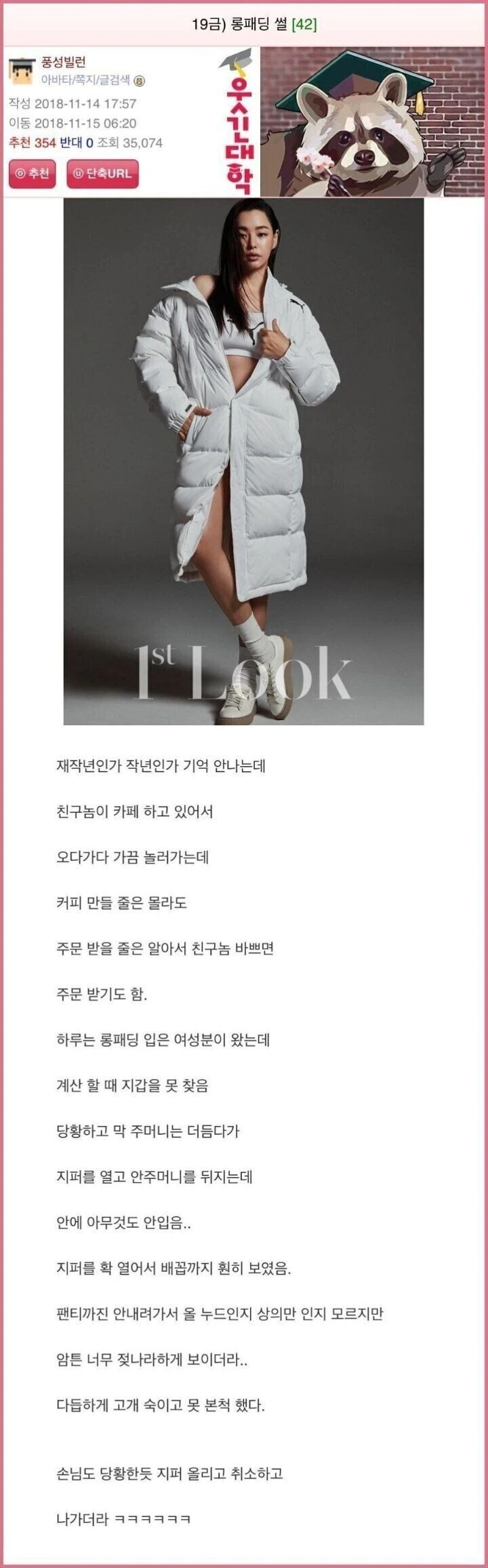 ㅇㅎ) 어른용 롱패딩 썰.manhwa