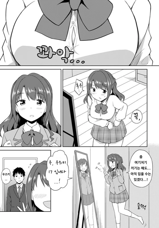 아내의 의도치 않은 교복 이벤트.manhwa