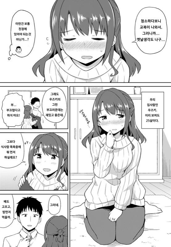 아내의 의도치 않은 교복 이벤트.manhwa - 이미지 3
