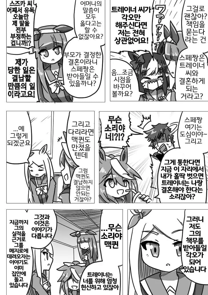 말딸. 고루시가 드물게 희생되는 만화 - 이미지 2