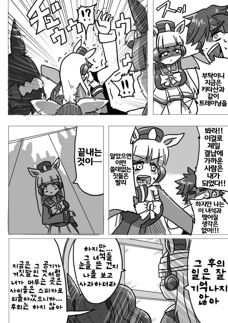 말딸. 고루시가 드물게 희생되는 만화 - 이미지 4