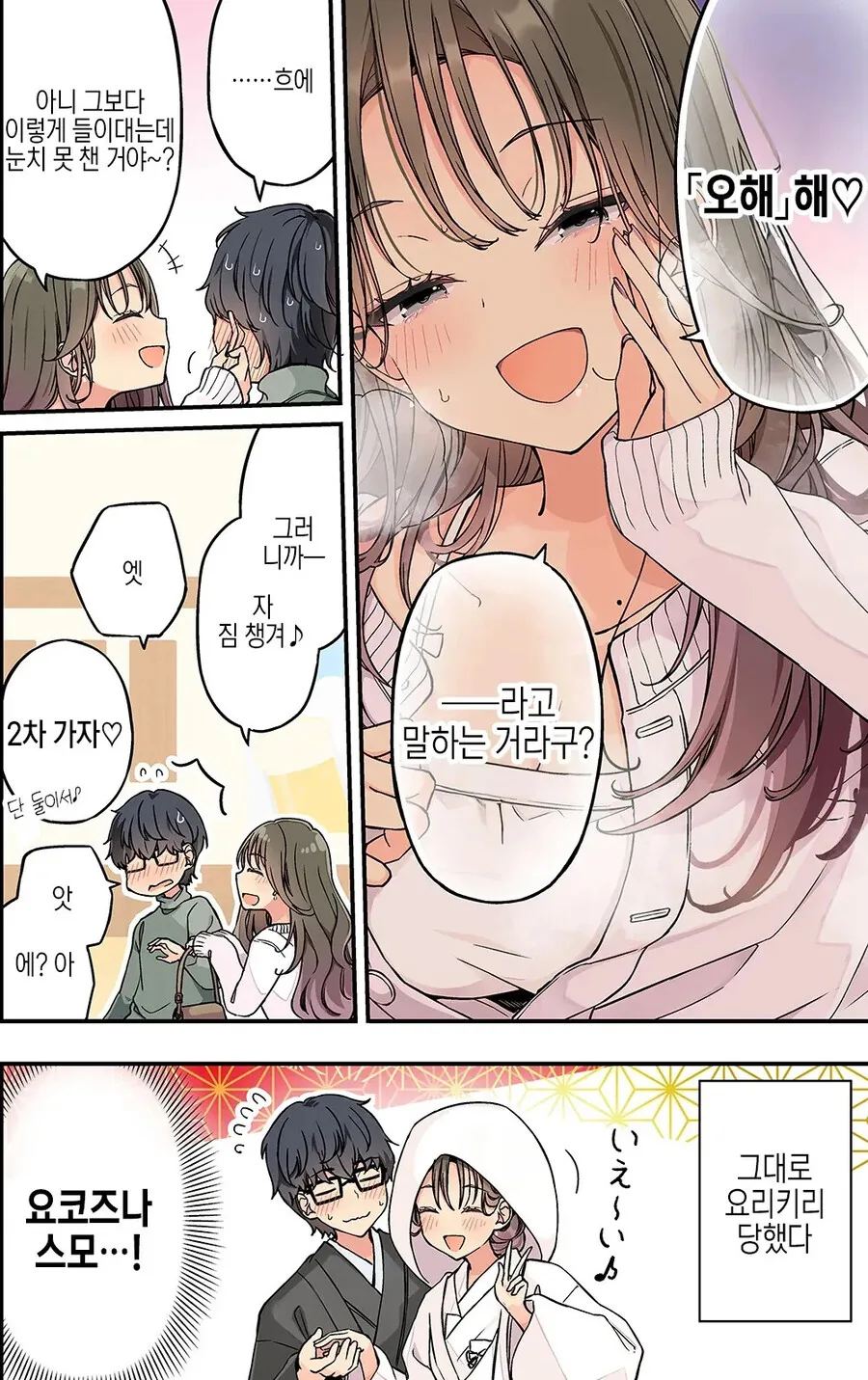 선배에게 성을 받는 .manwha - 이미지 4