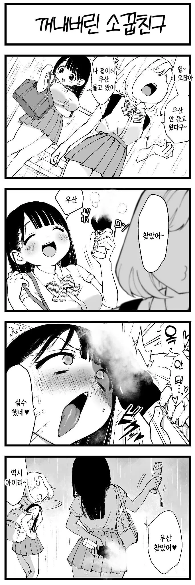 살짝 맛이 가버린 소꿉친구 만화 2.manwha