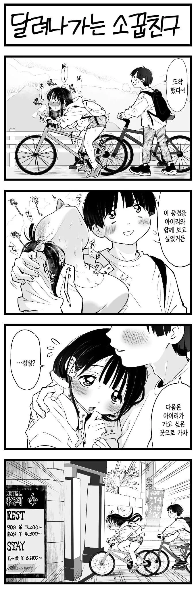 살짝 맛이 가버린 소꿉친구 만화 2.manwha - 이미지 3