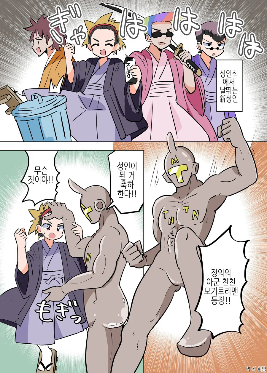 TS)친친모기토리맨 성인식 망나니편.MANGA