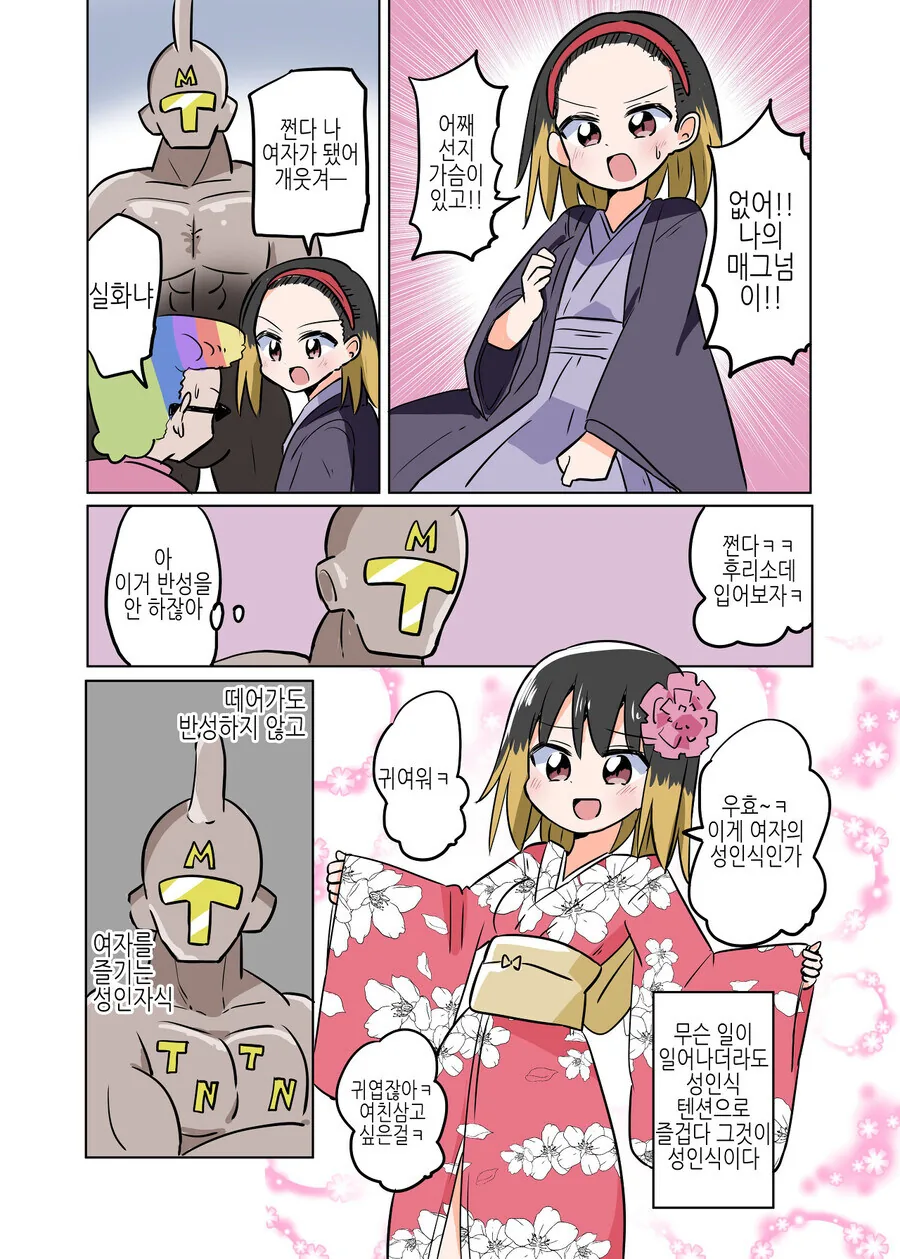TS)친친모기토리맨 성인식 망나니편.MANGA - 이미지 2