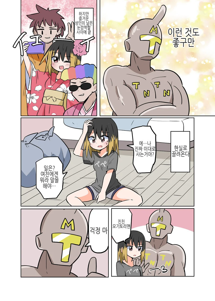 TS)친친모기토리맨 성인식 망나니편.MANGA - 이미지 3
