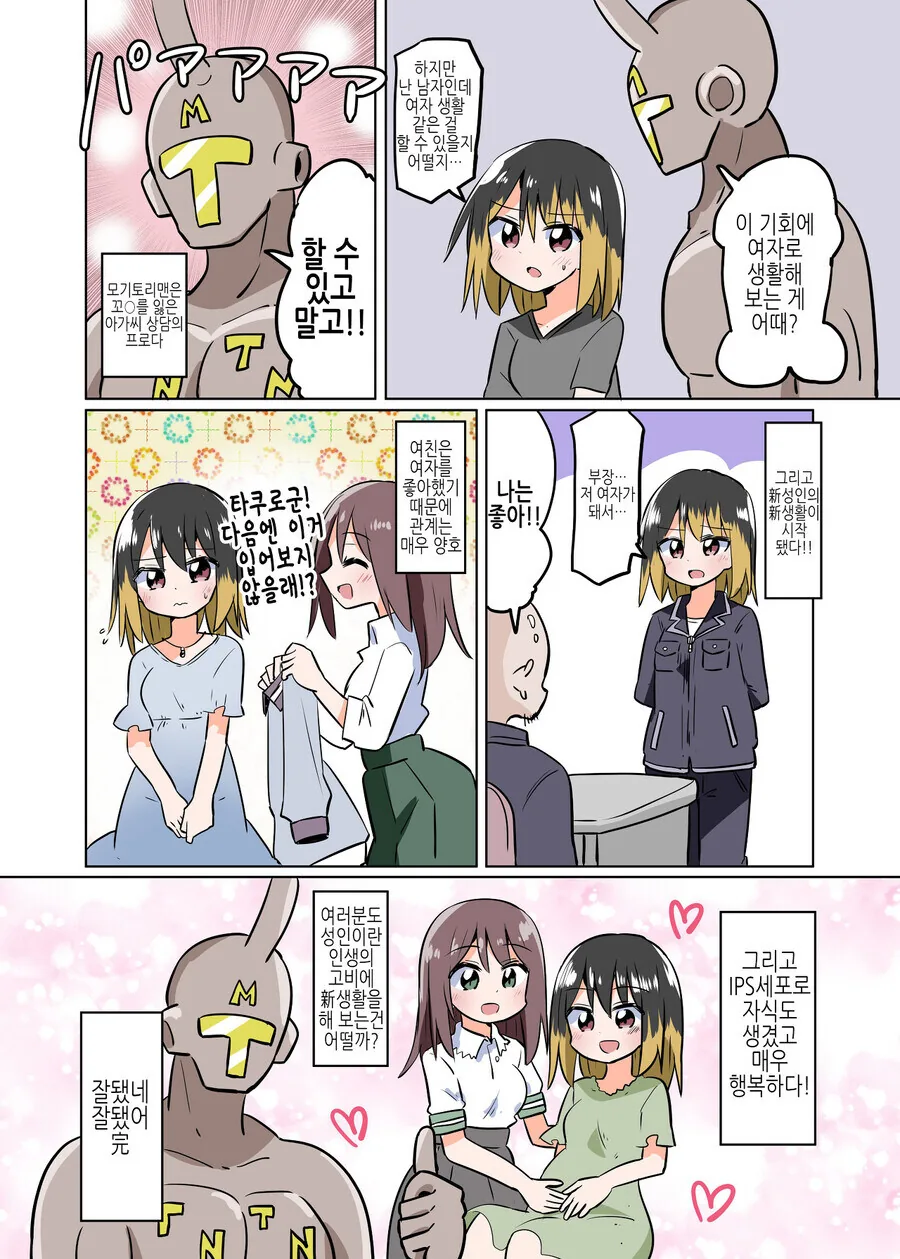 TS)친친모기토리맨 성인식 망나니편.MANGA - 이미지 4