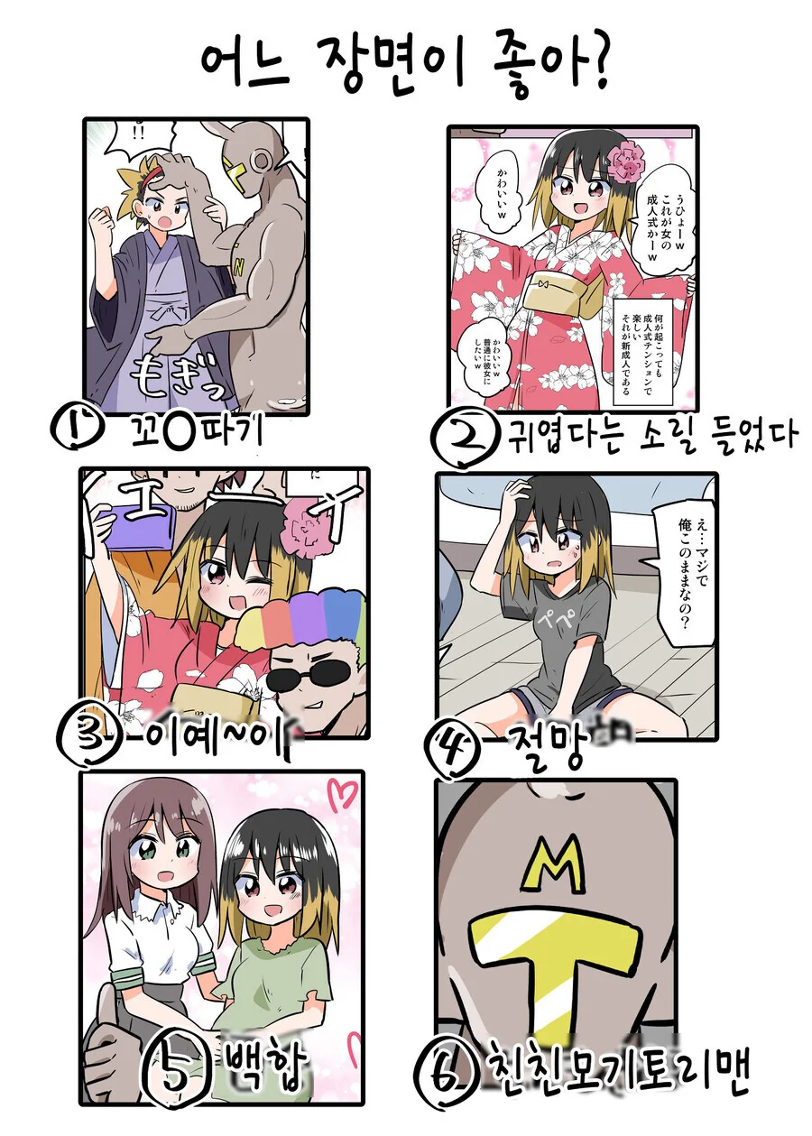 TS)친친모기토리맨 성인식 망나니편.MANGA - 이미지 5