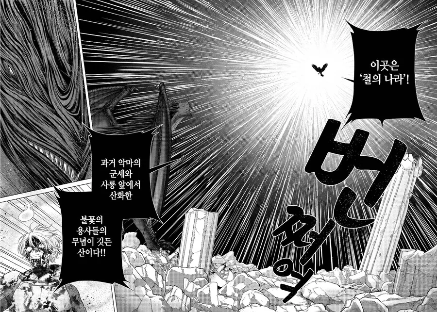 변경의 팔라딘 명장면.manhwa - 이미지 3