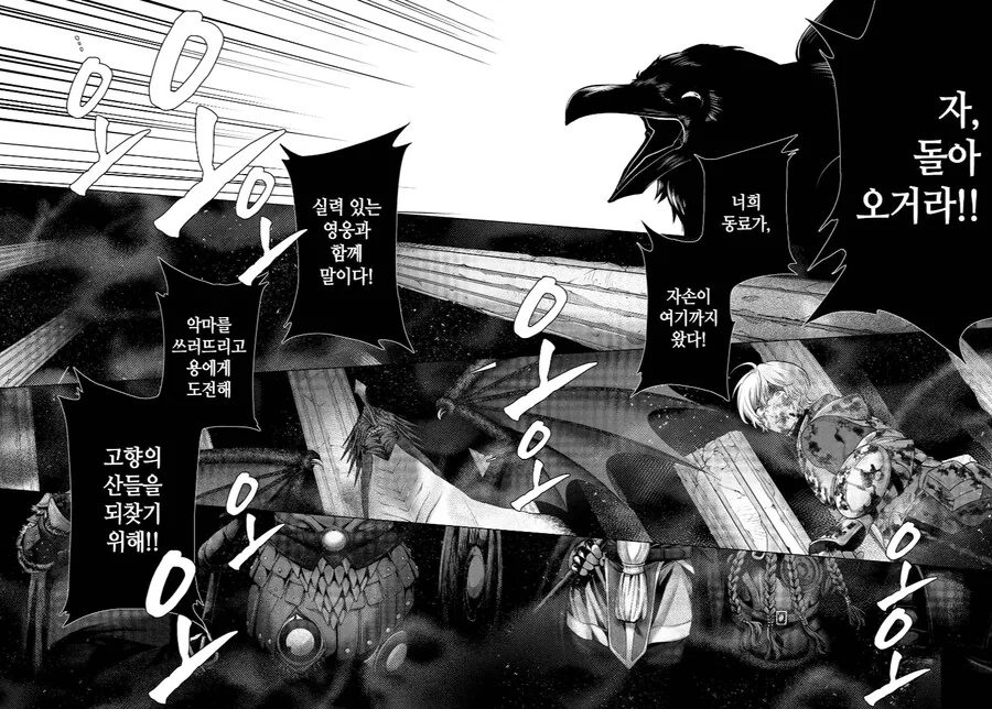 변경의 팔라딘 명장면.manhwa - 이미지 4