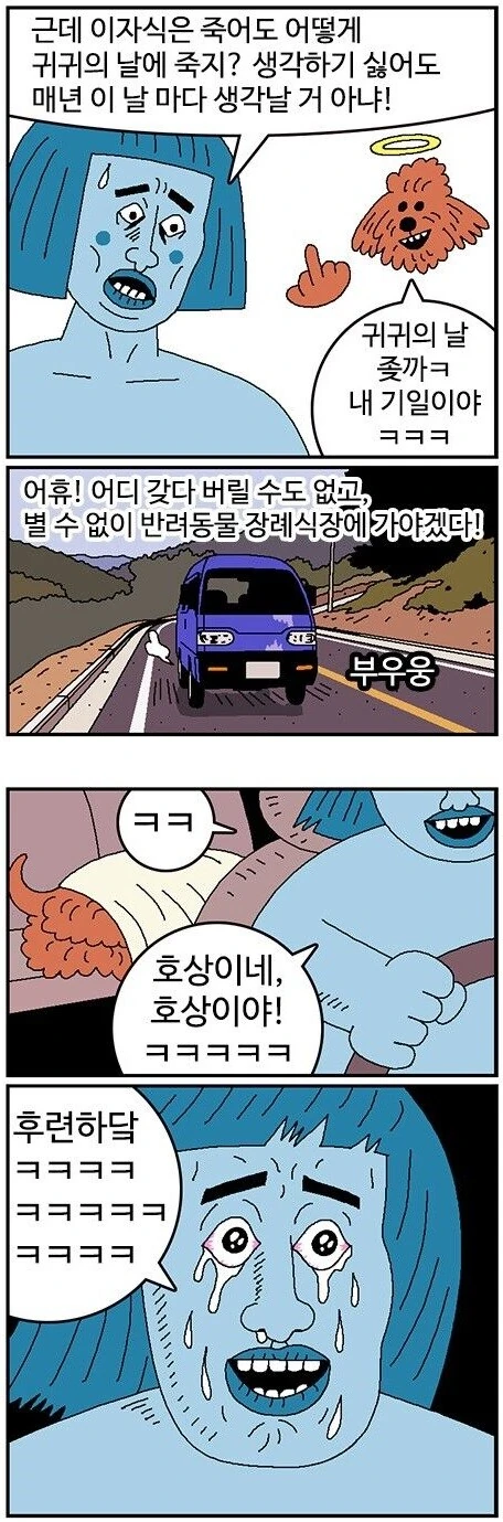 댕댕이가 떠난 만화.manga - 이미지 2