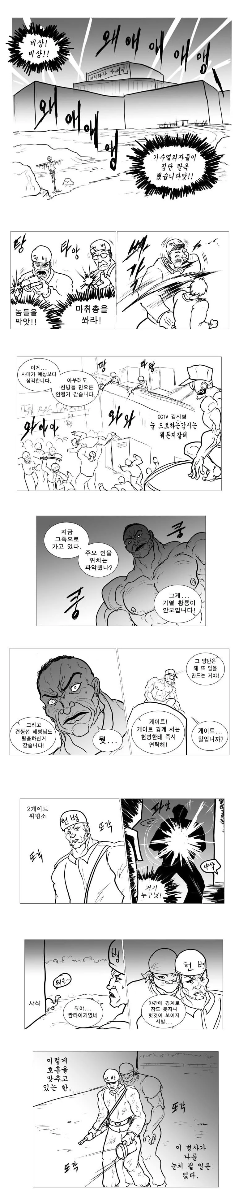 한국 해병대 vs 한마 바키.manwha