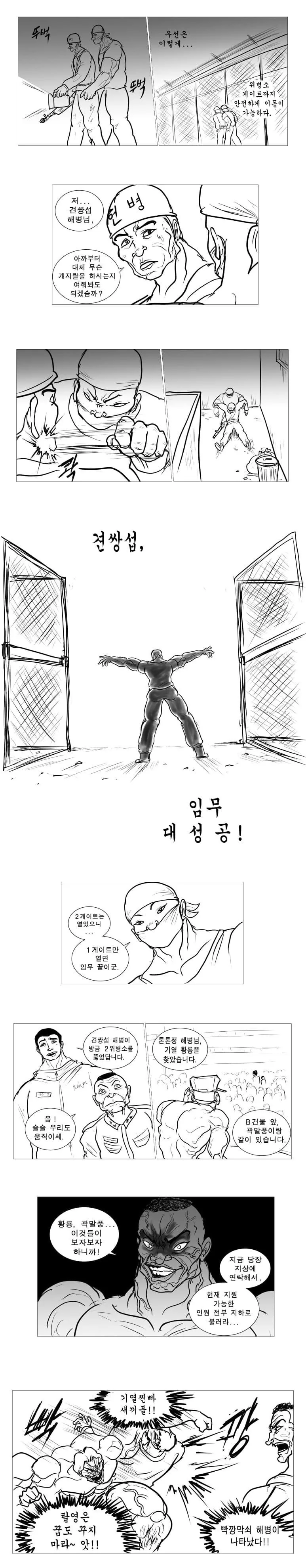한국 해병대 vs 한마 바키.manwha - 이미지 2