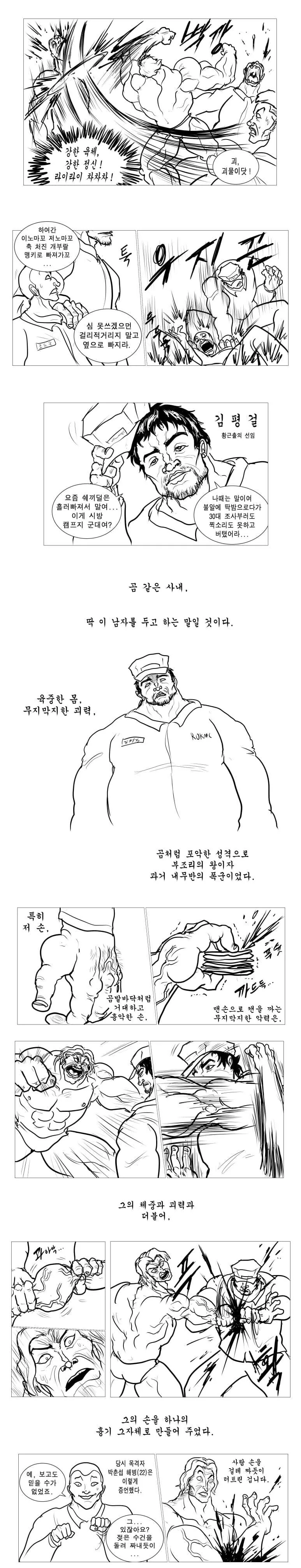 한국 해병대 vs 한마 바키.manwha - 이미지 3