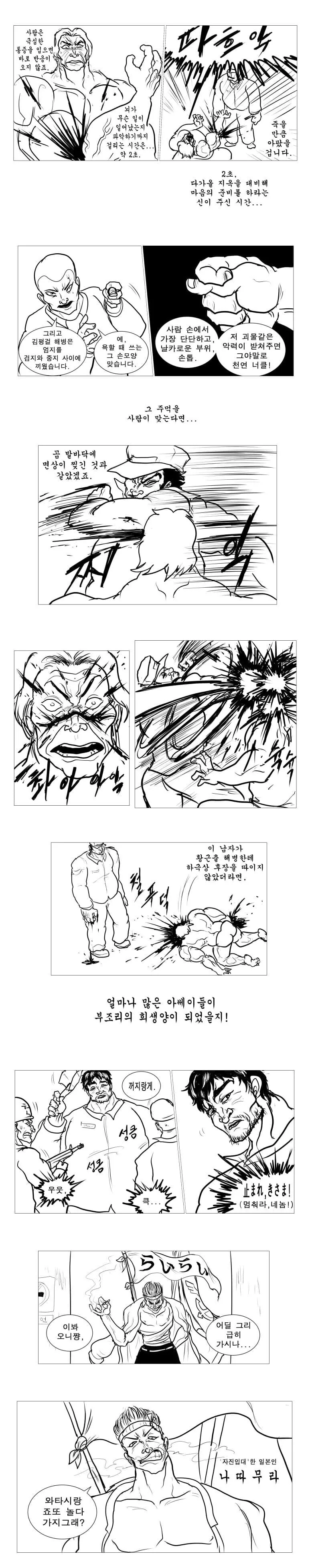 한국 해병대 vs 한마 바키.manwha - 이미지 4