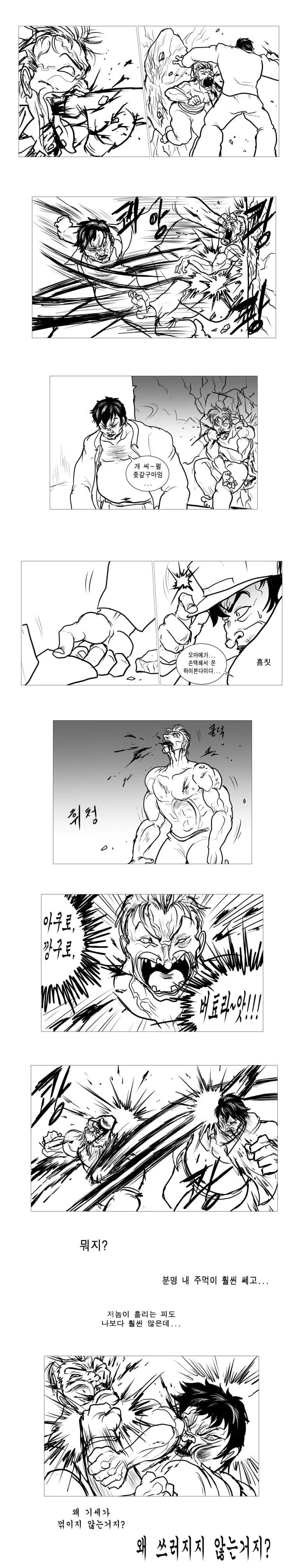 한국 해병대 vs 한마 바키.manwha - 이미지 6