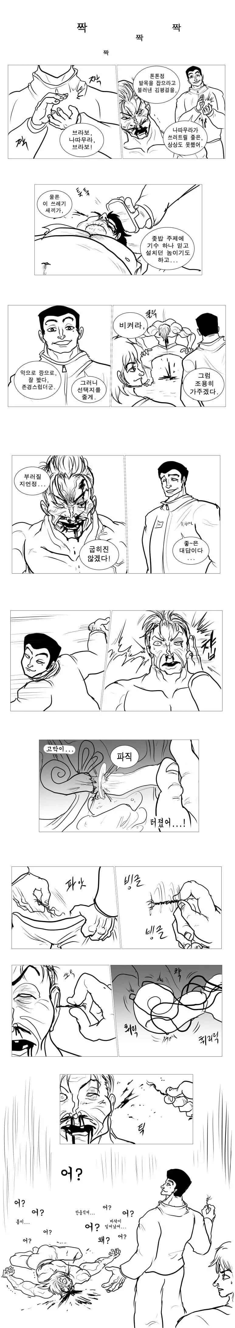한국 해병대 vs 한마 바키.manwha - 이미지 8