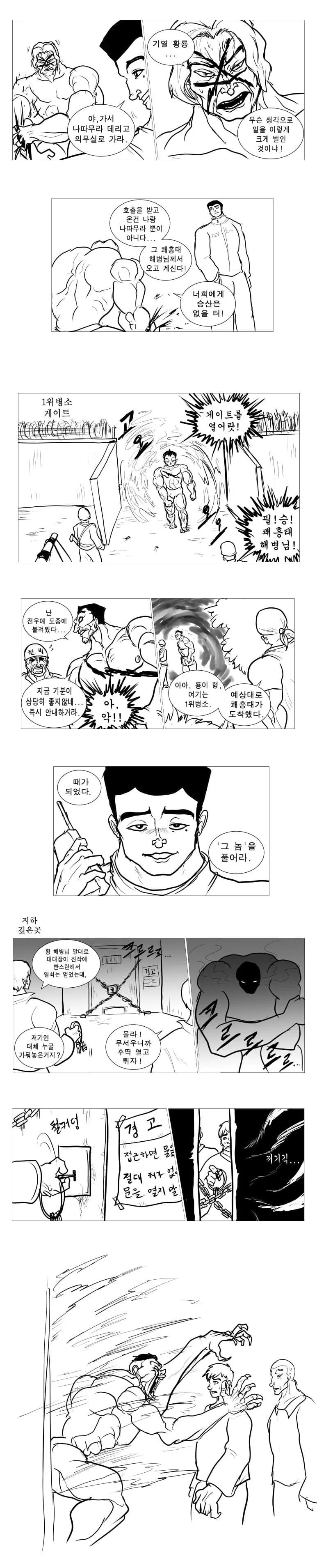 한국 해병대 vs 한마 바키.manwha - 이미지 9
