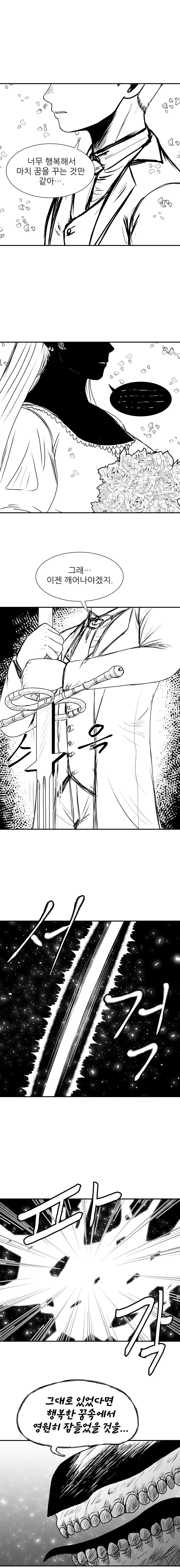 행복한 꿈을 꾸는 용사 .manwha