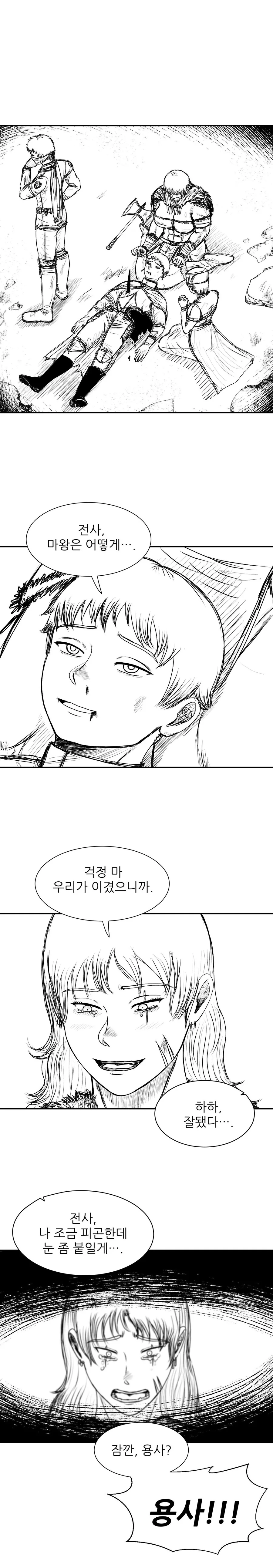 행복한 꿈을 꾸는 용사 .manwha - 이미지 3