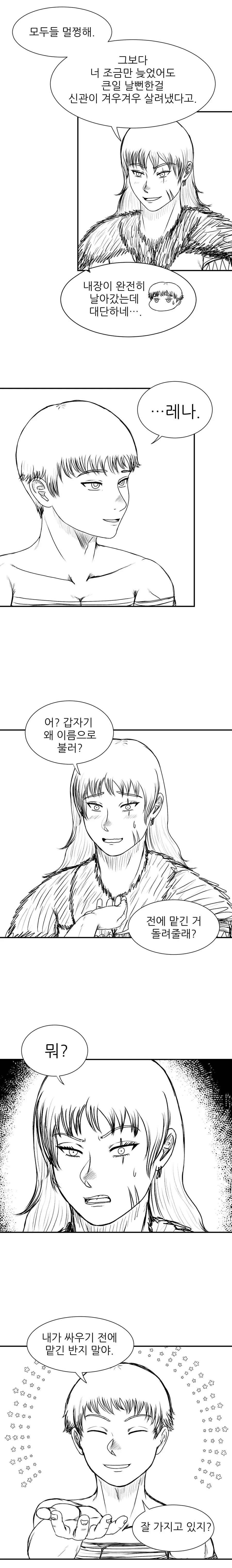 행복한 꿈을 꾸는 용사 .manwha - 이미지 5
