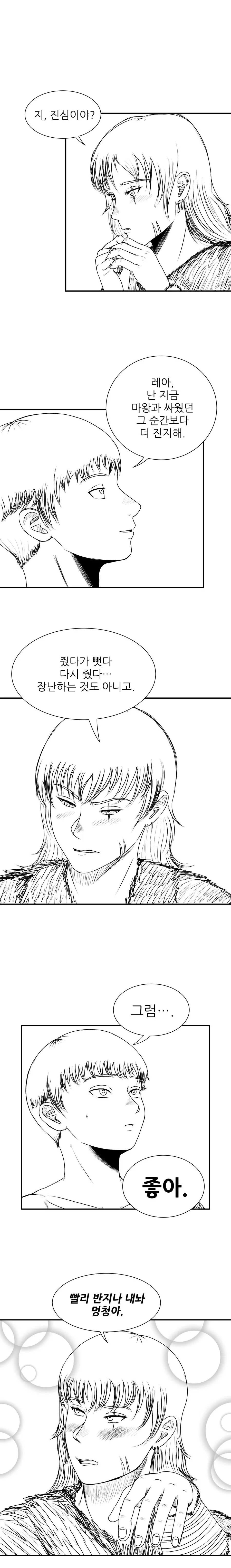행복한 꿈을 꾸는 용사 .manwha - 이미지 7