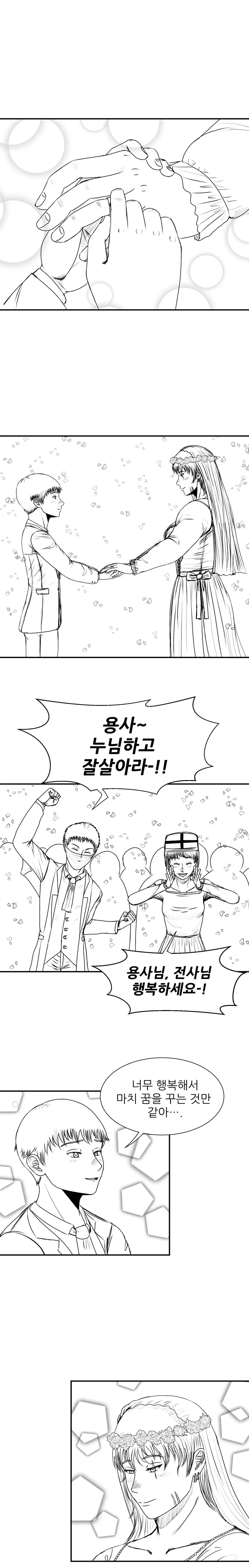행복한 꿈을 꾸는 용사 .manwha - 이미지 8