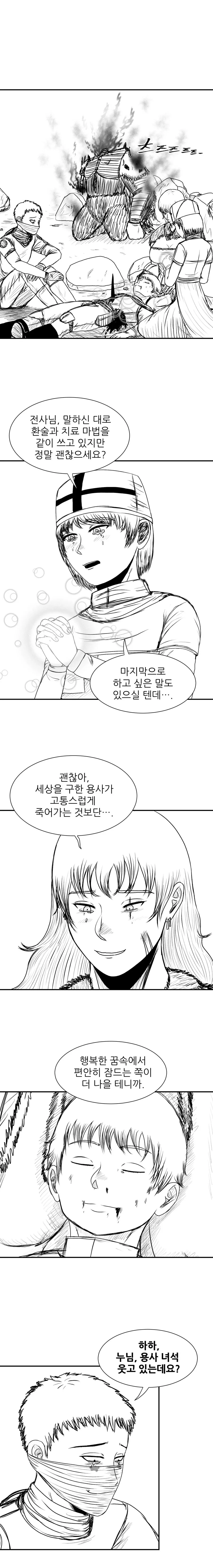 행복한 꿈을 꾸는 용사 .manwha - 이미지 10