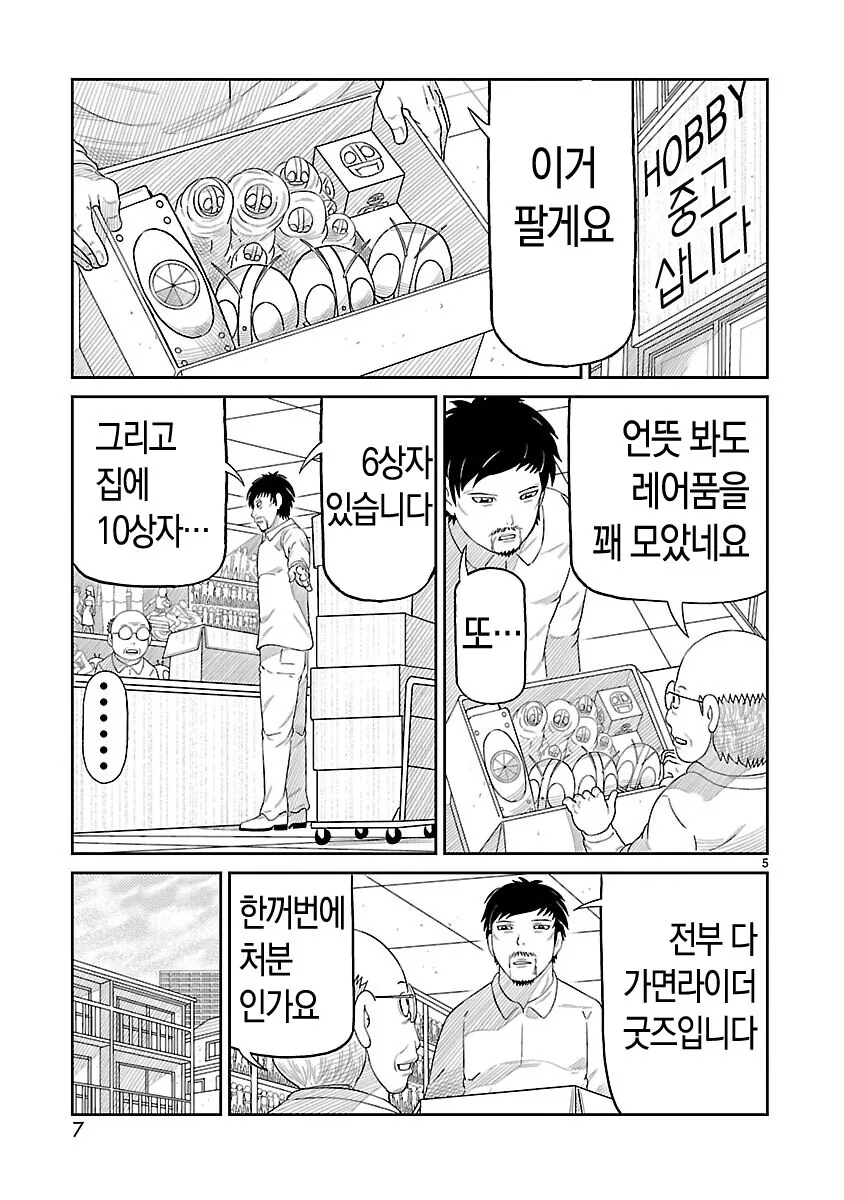 40대 오타쿠가 현실을 직시하는.manhwa